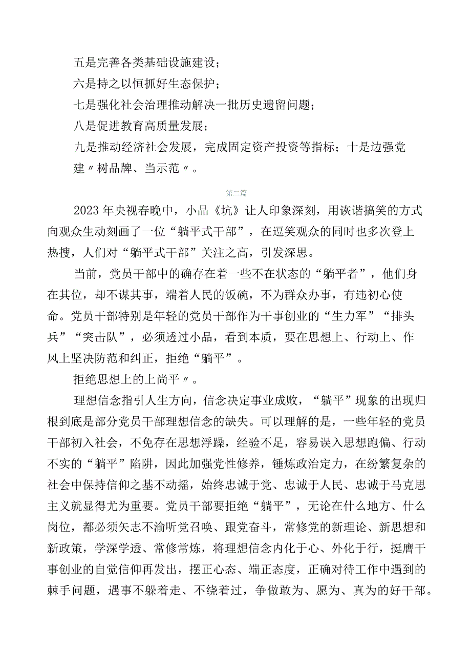 2023年关于开展“躺平式”干部专项整治研讨材料（二十篇）.docx_第2页