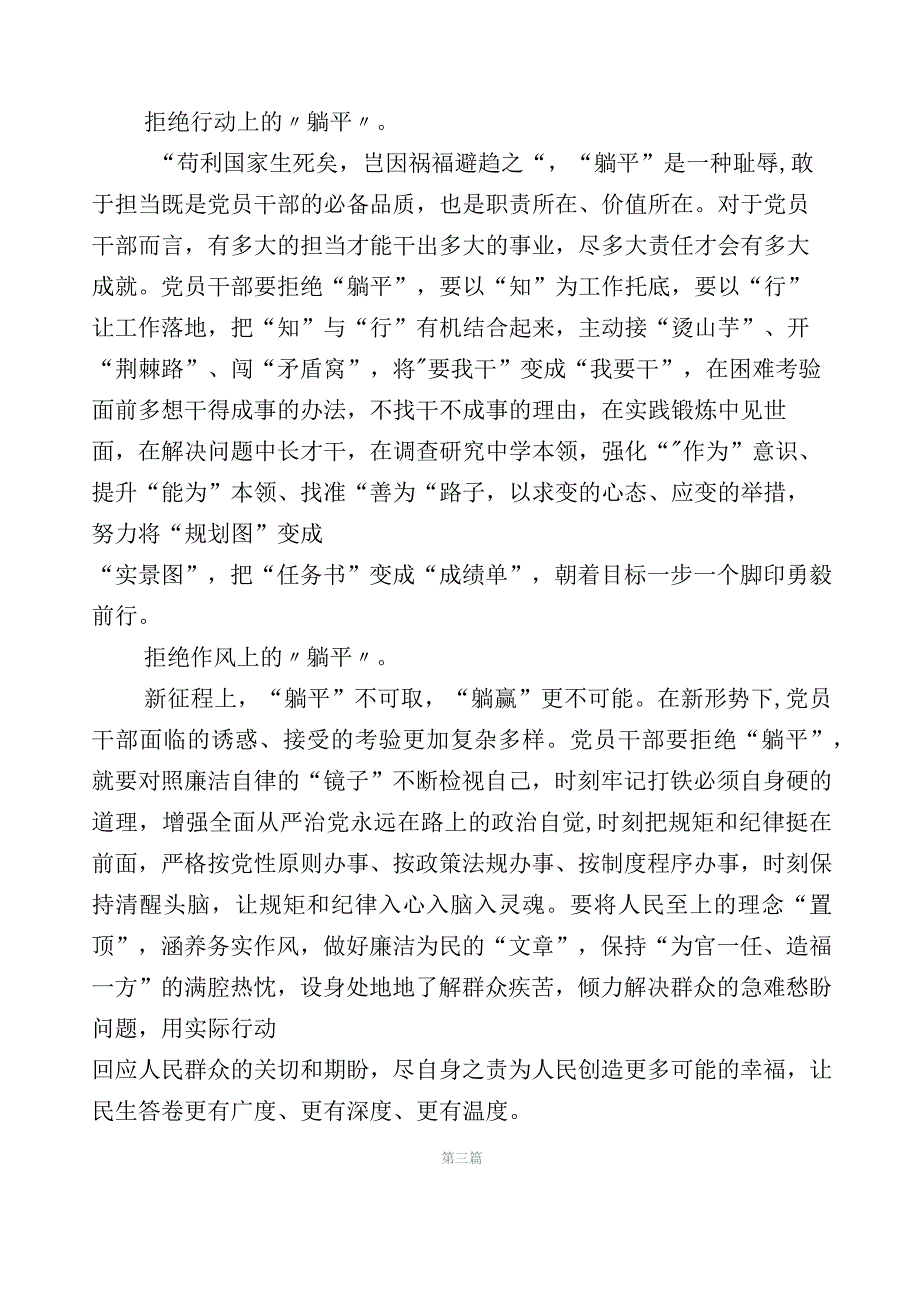 2023年关于开展“躺平式”干部专项整治研讨材料（二十篇）.docx_第3页