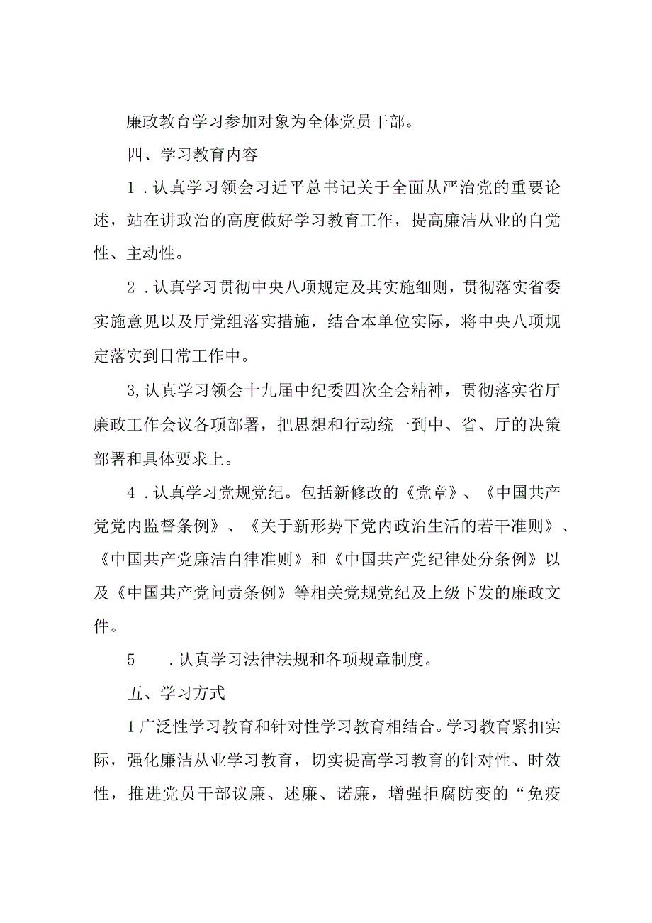 2023年党风廉政学习计划.docx_第2页