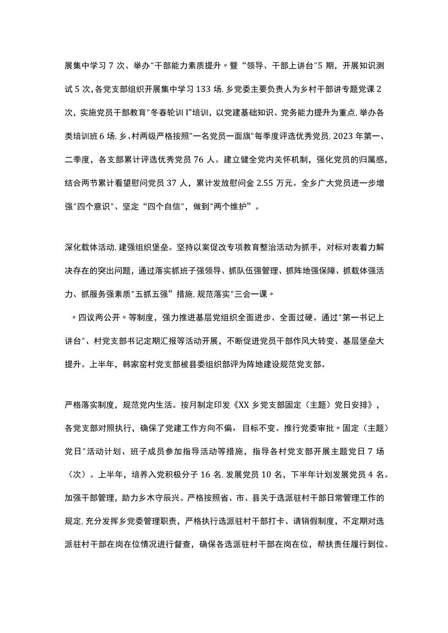 2023年上半年党建工作总结汇编.docx_第2页