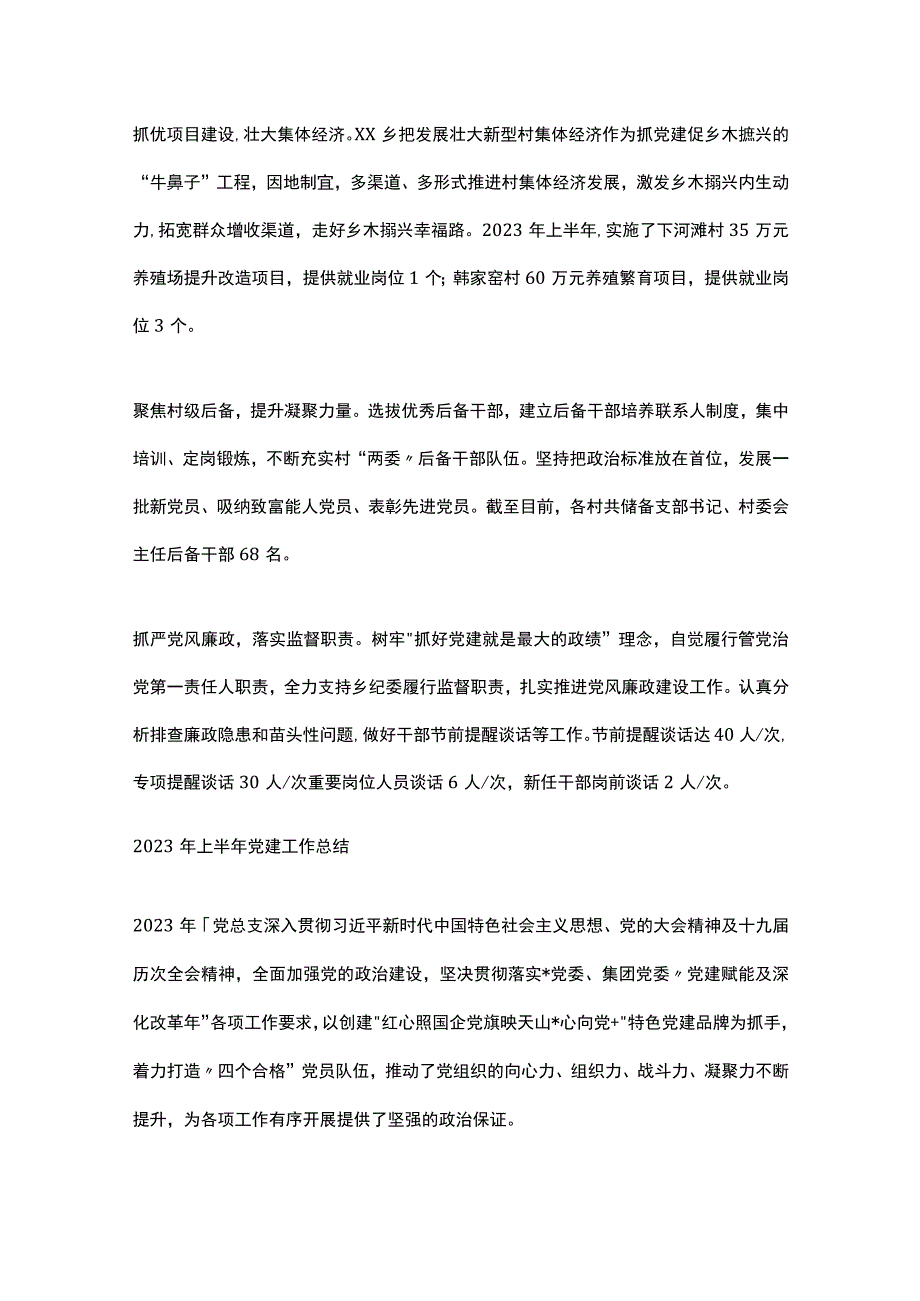 2023年上半年党建工作总结汇编.docx_第3页