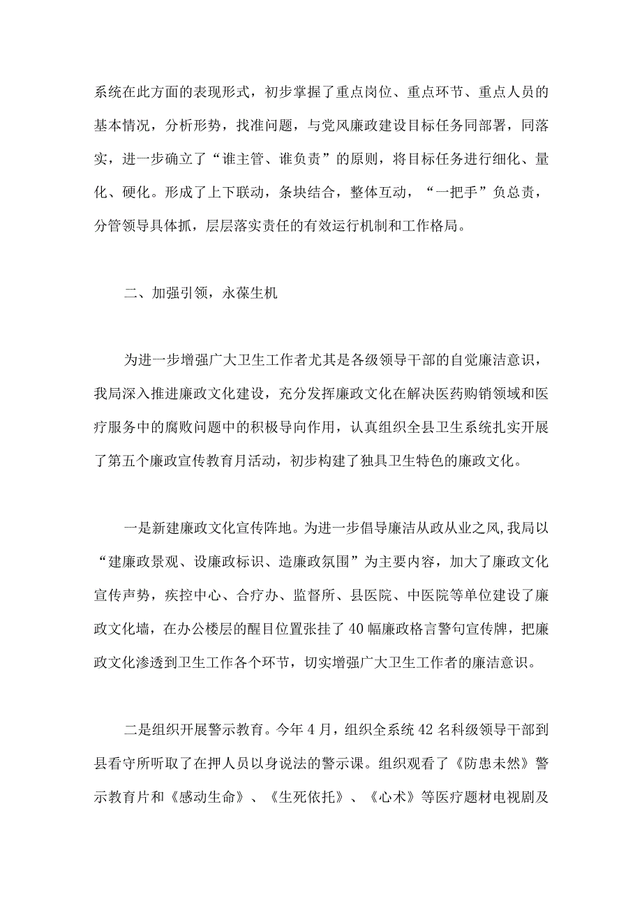 2023年医药领域腐败问题集中整治的情况报告与医院院长在医药领域腐败问题集中整治工作动员会上讲话稿【两篇稿】.docx_第2页