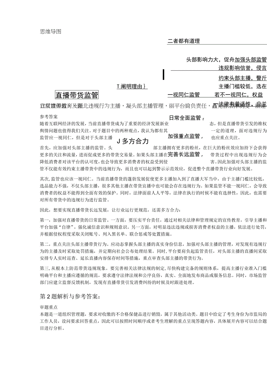 2023年6月3日黑龙江省考面试题（执法岗补录）.docx_第2页