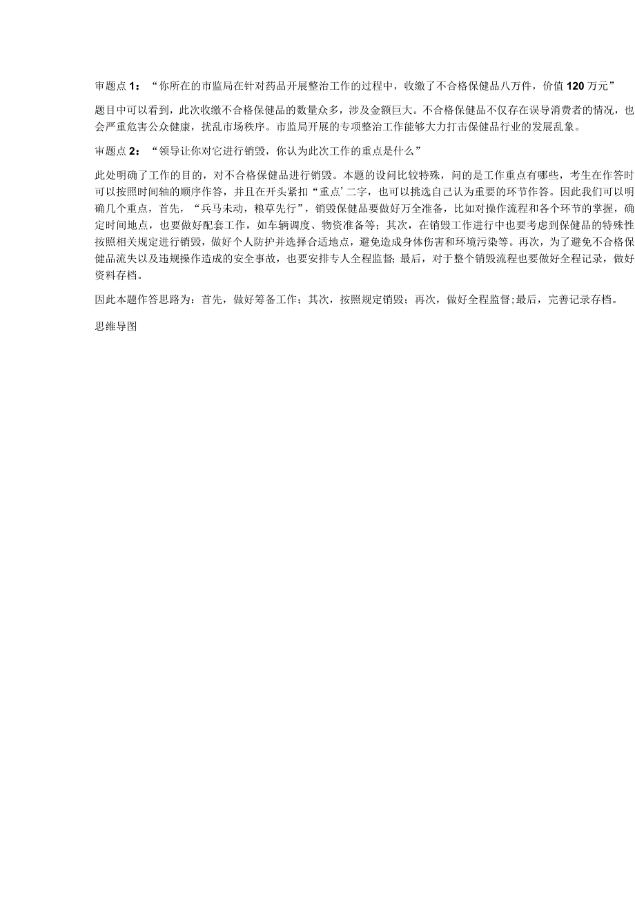 2023年6月3日黑龙江省考面试题（执法岗补录）.docx_第3页