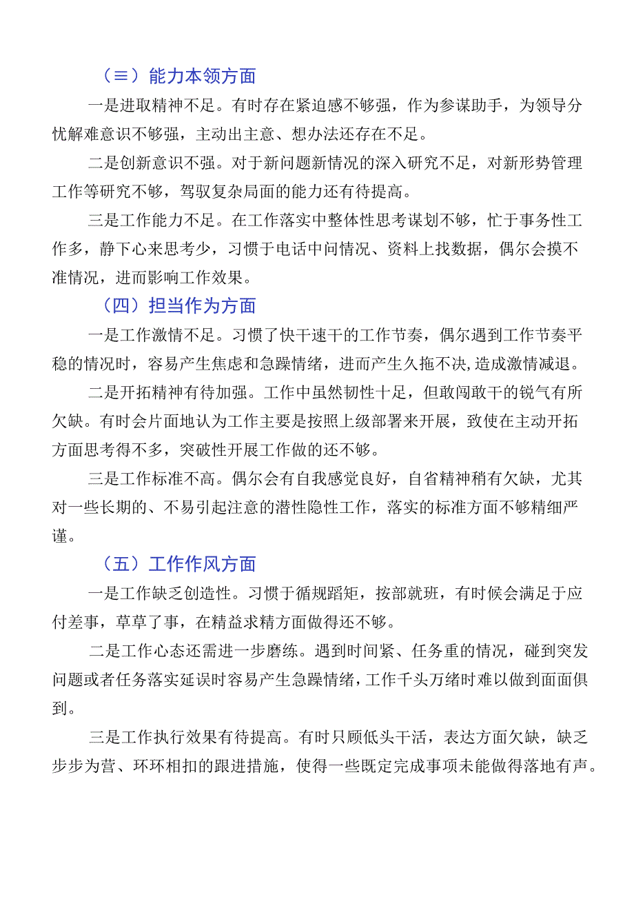 10篇2023年主题教育专题生活会六个方面对照检查剖析检查材料.docx_第2页