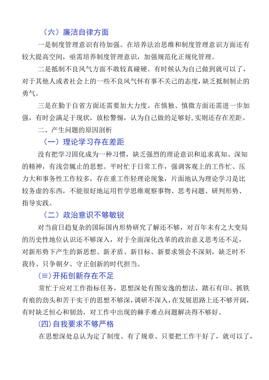 10篇2023年主题教育专题生活会六个方面对照检查剖析检查材料.docx_第3页