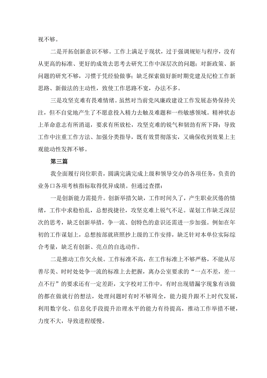 (16篇）能力本领方面的问题和不足（新发展理念树得不牢推动高质量发展、做好群众工作、应对风险挑战的本领不够强）+在廉洁自律方面纪法意识淡薄.docx_第2页