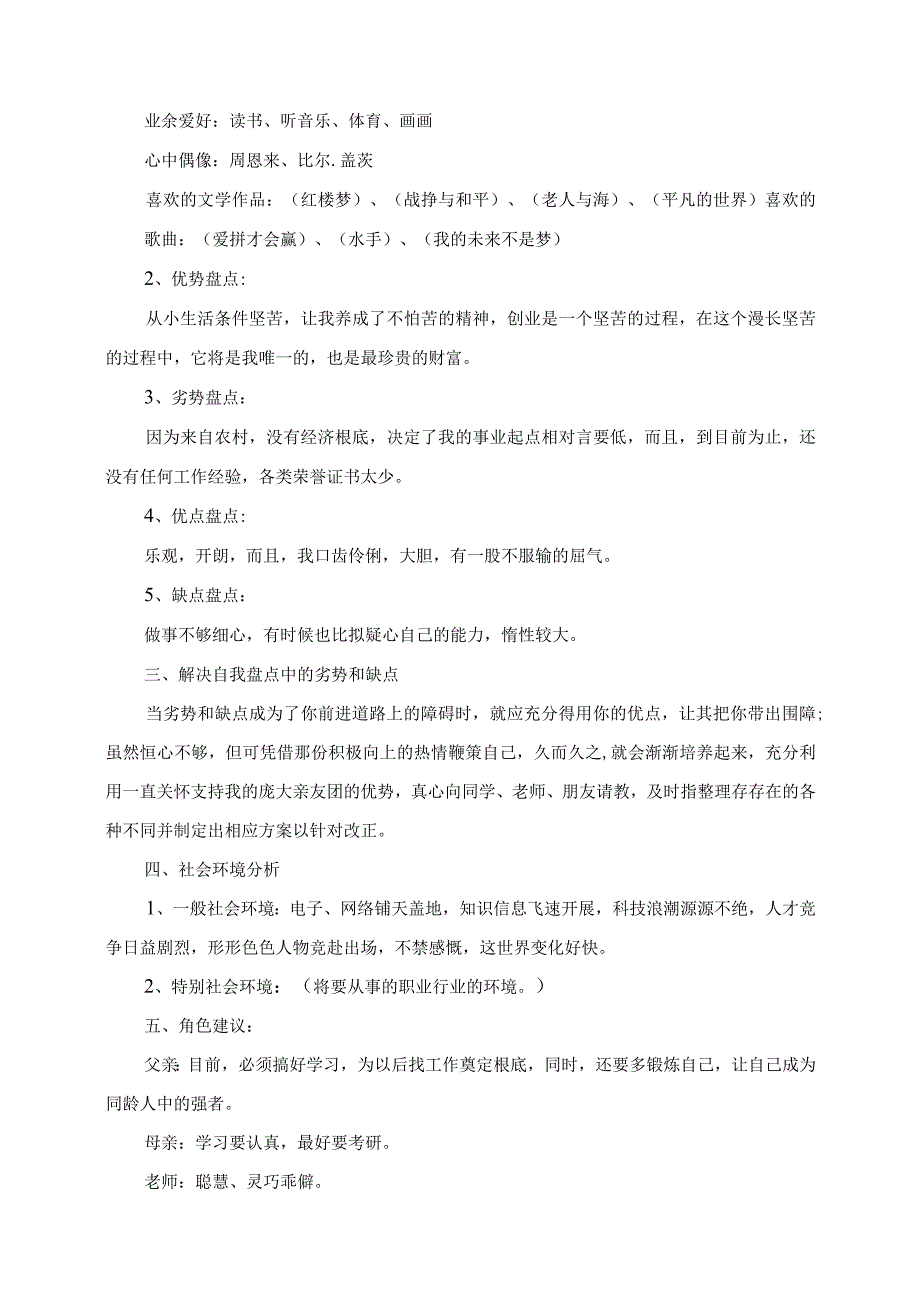 2023年大学生职业生涯规划书范文.docx_第2页