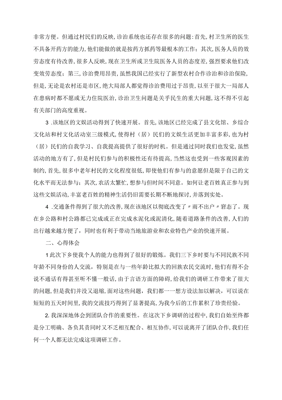 2023年大学生三下乡活动总结范文.docx_第2页