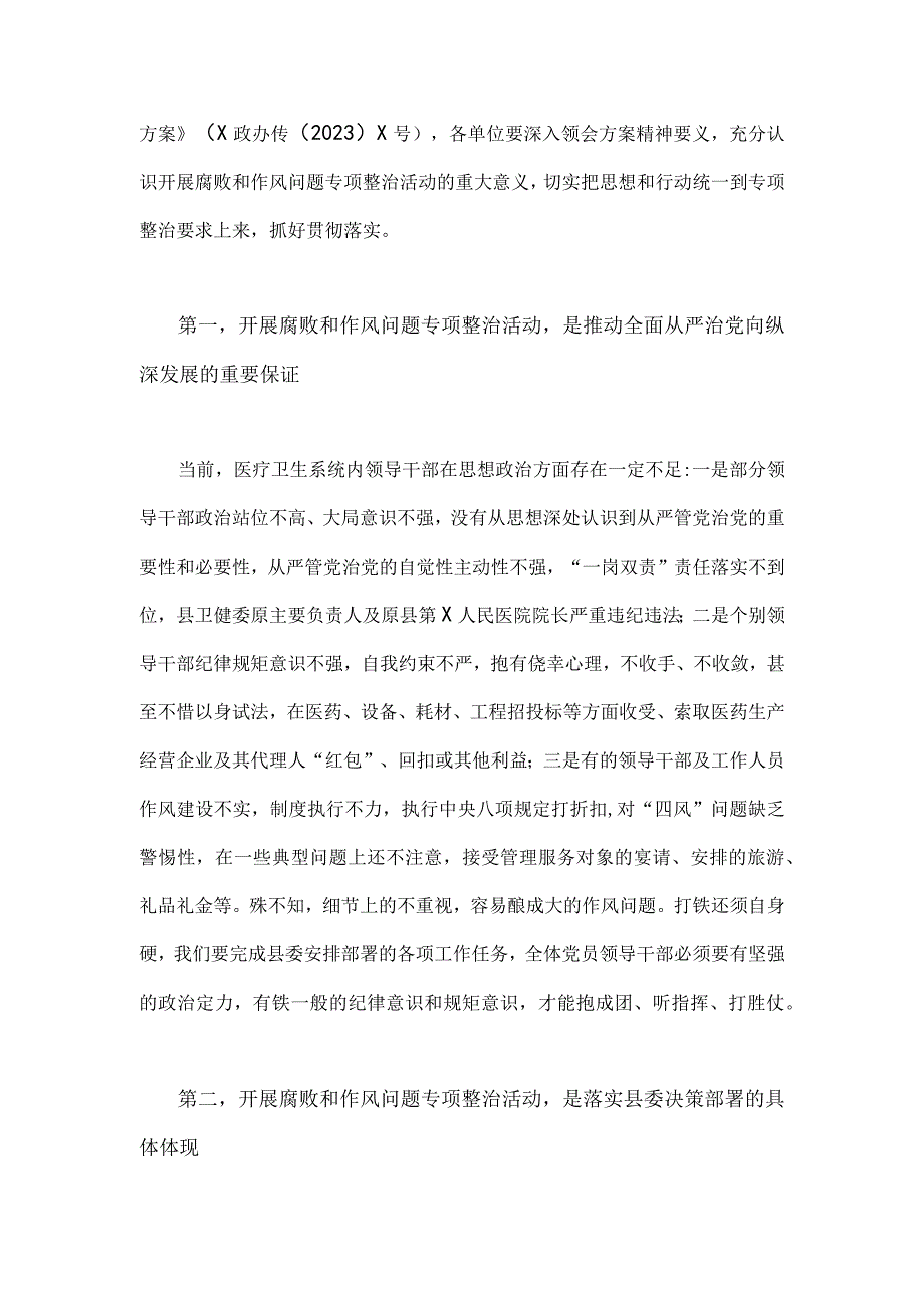 2023年医院院长在医药领域腐败问题集中整治工作动员会上的讲话3900字范文.docx_第2页