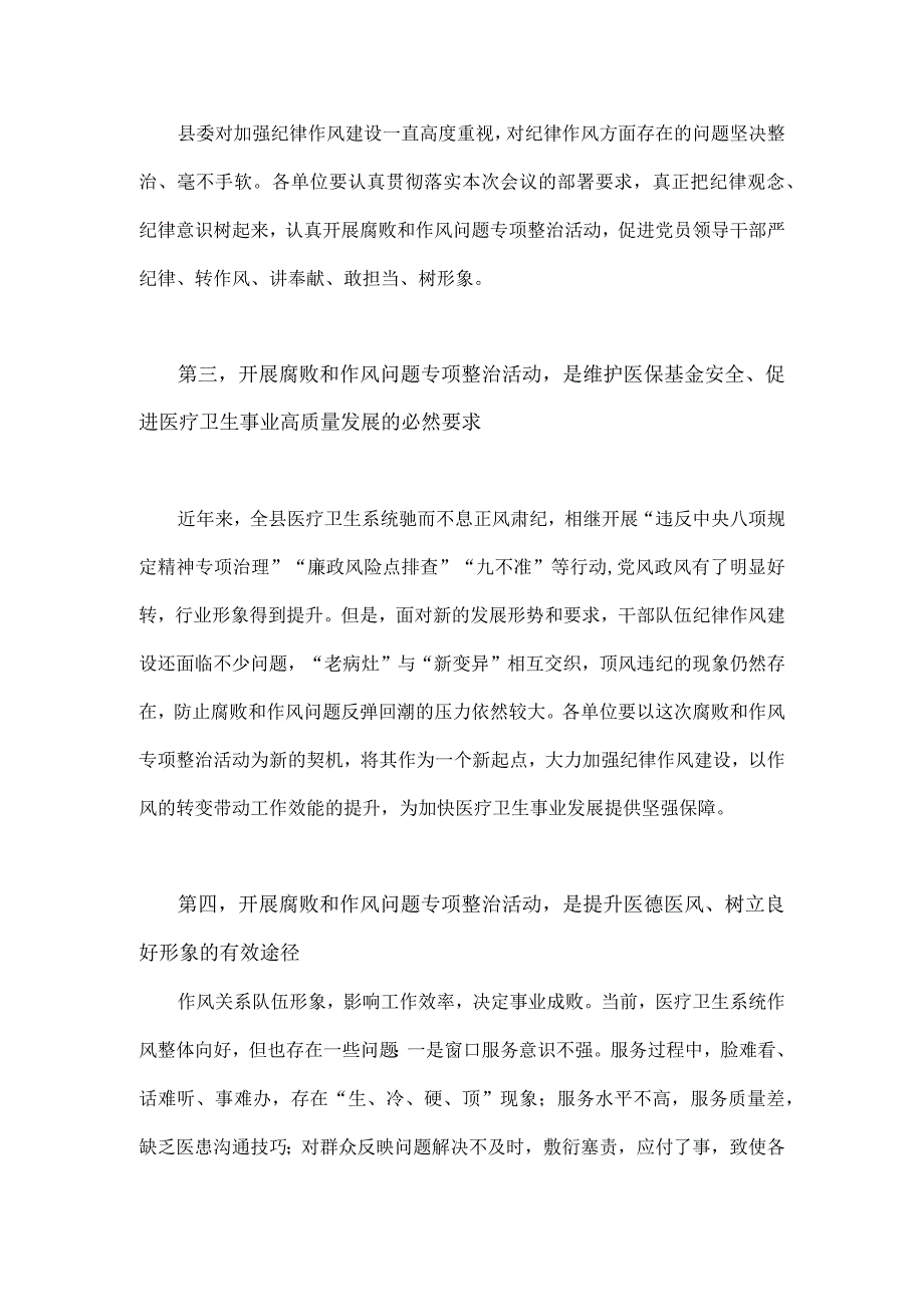 2023年医院院长在医药领域腐败问题集中整治工作动员会上的讲话3900字范文.docx_第3页