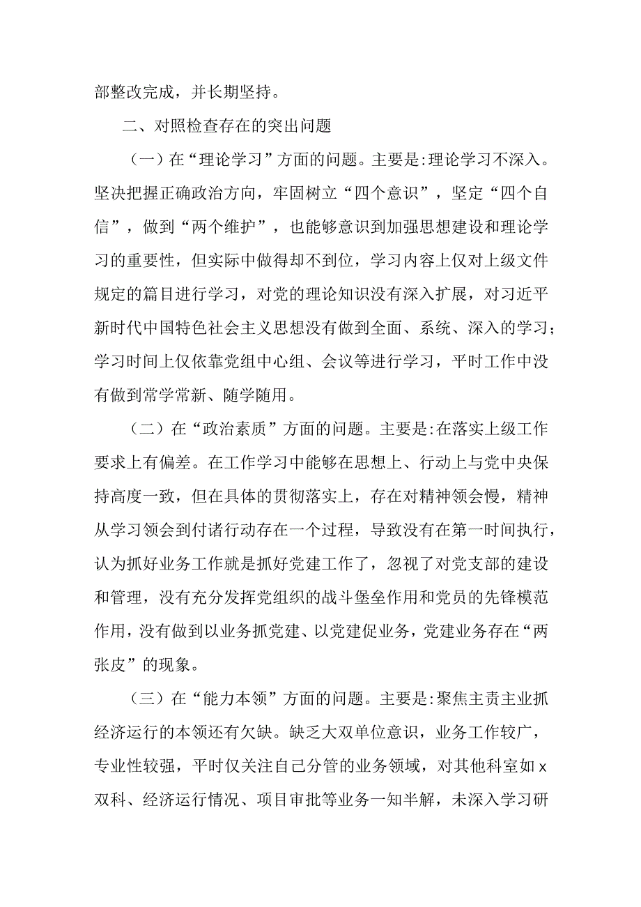 2023年主题教育“学思想、强党性、重实践、建新功”六个方面生活会对照检查剖析材料合集资料.docx_第2页