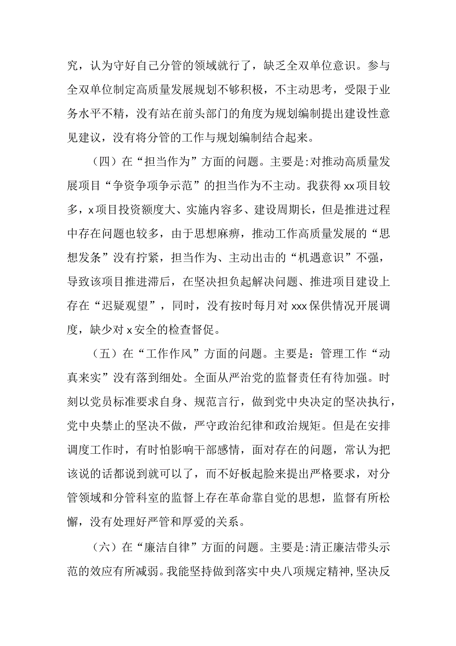 2023年主题教育“学思想、强党性、重实践、建新功”六个方面生活会对照检查剖析材料合集资料.docx_第3页