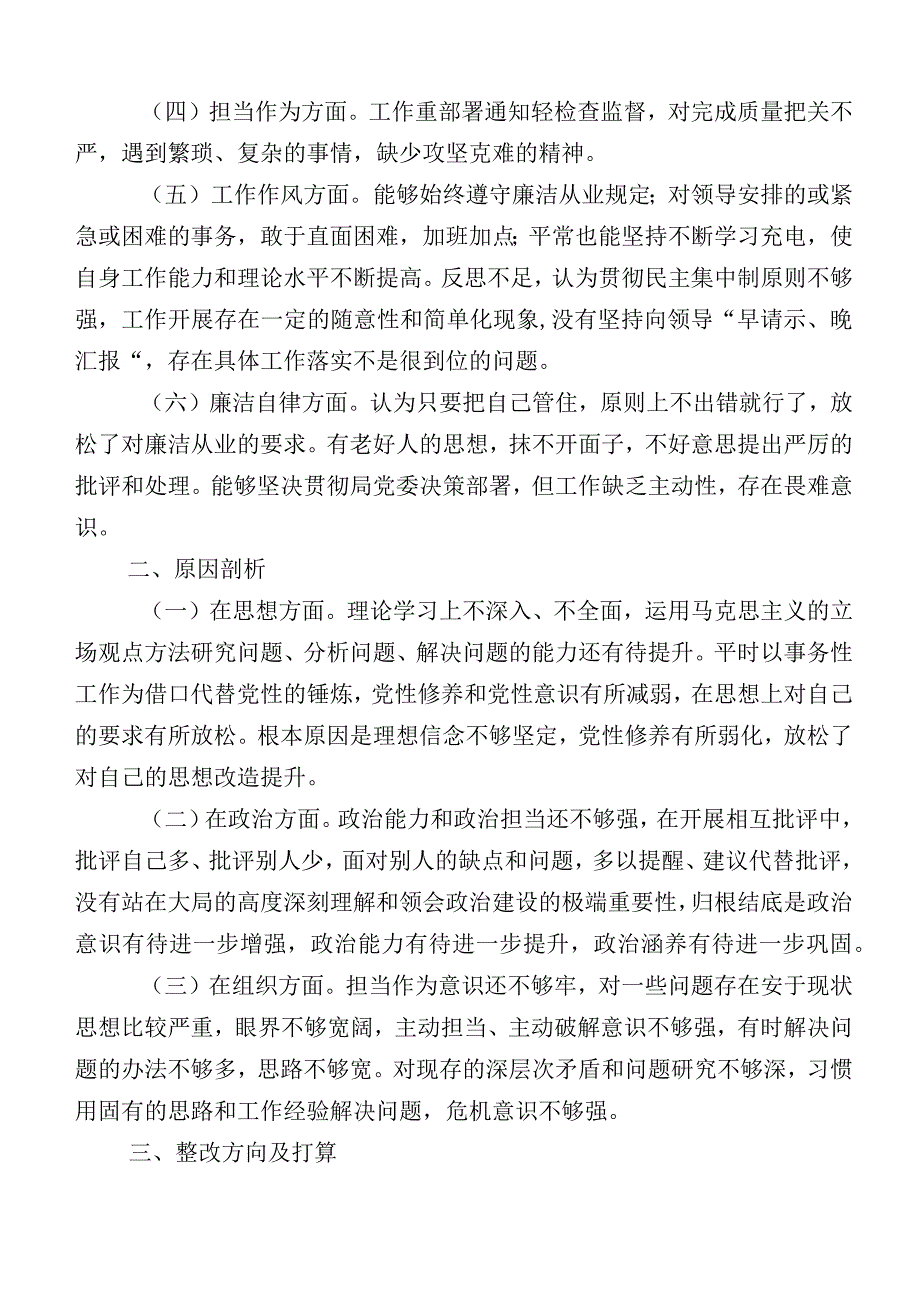 2023年学习贯彻主题教育专题民主生活会自我查摆检查材料.docx_第2页