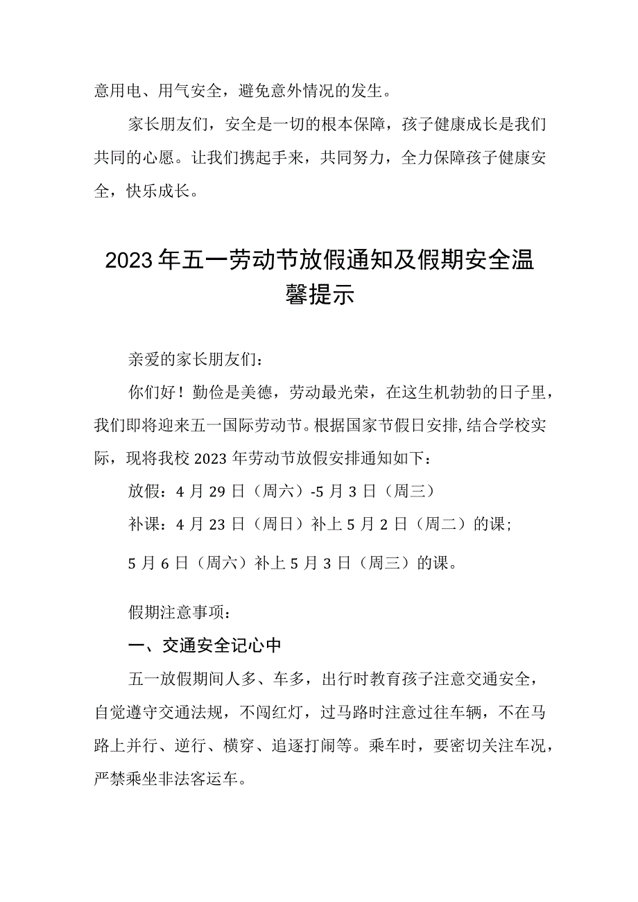 镇中心小学2023年五一放假通知及温馨提示三篇.docx_第3页