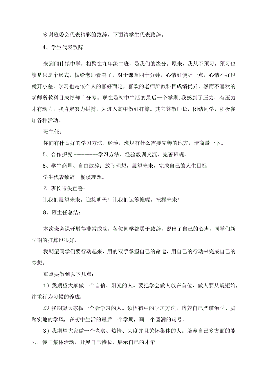 2023年初三开学第一课主题班会教案.docx_第2页