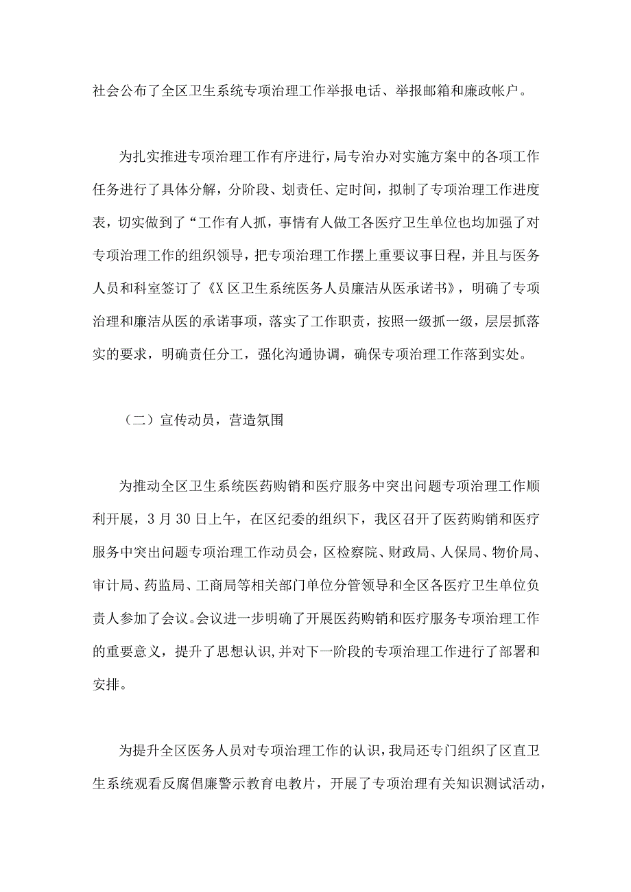 2023年医药领域腐败问题集中整治情况汇报、工作实施方案、自查自纠报告（9篇）.docx_第3页