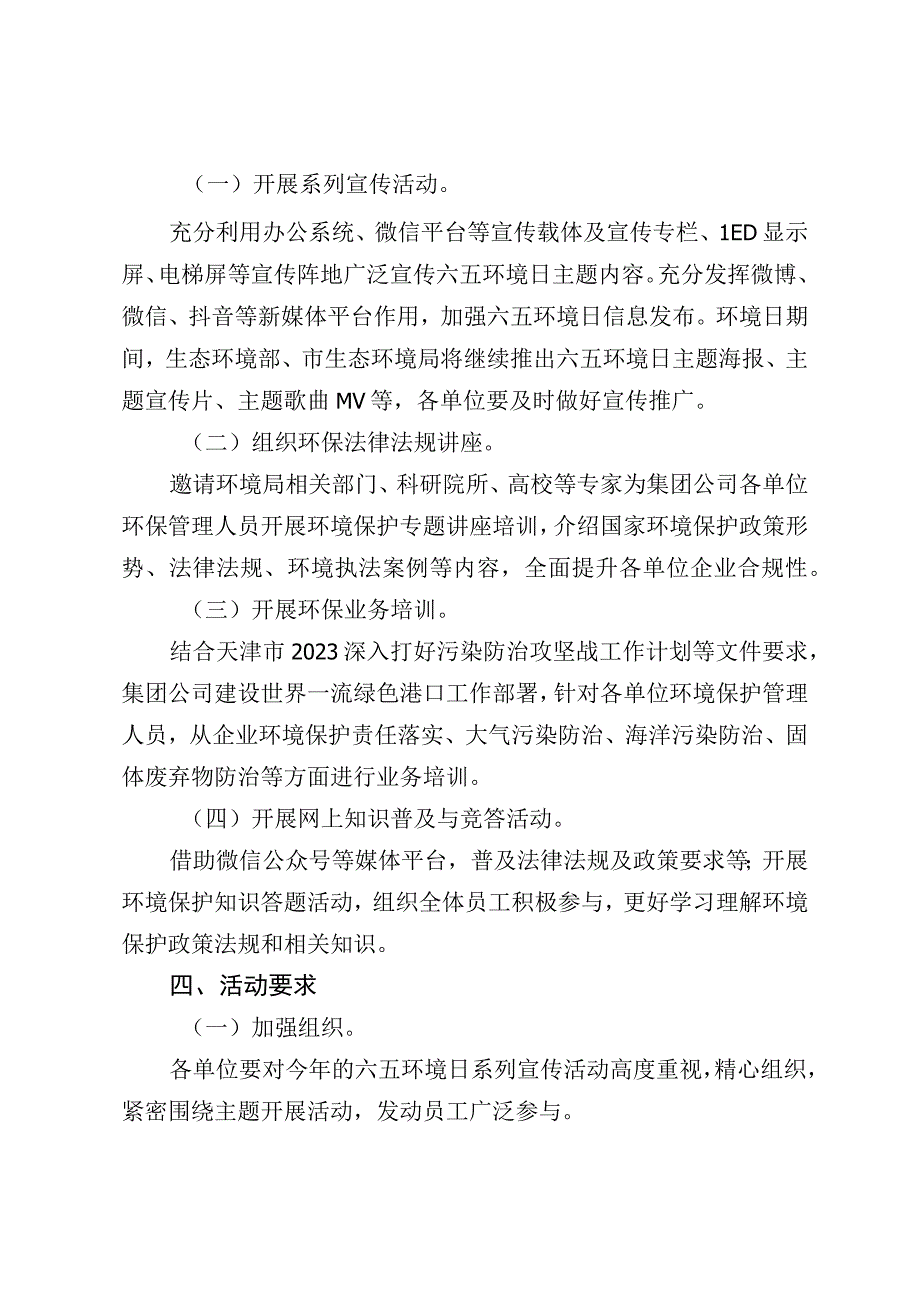 集团公司2023年六五环境日系列活动方案.docx_第2页