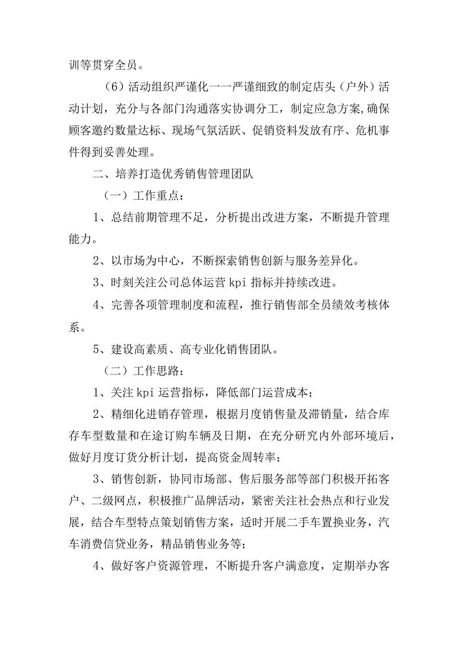 销售部采购员工作计划.docx_第3页