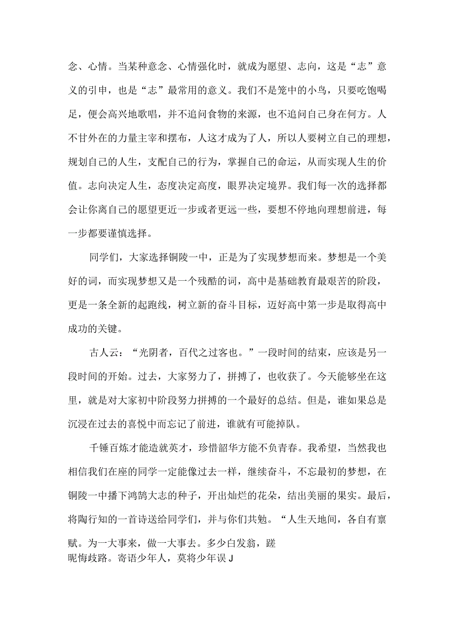 雄关漫道真如铁而今迈步从头越 夏令营学科素养营的讲话.docx_第2页