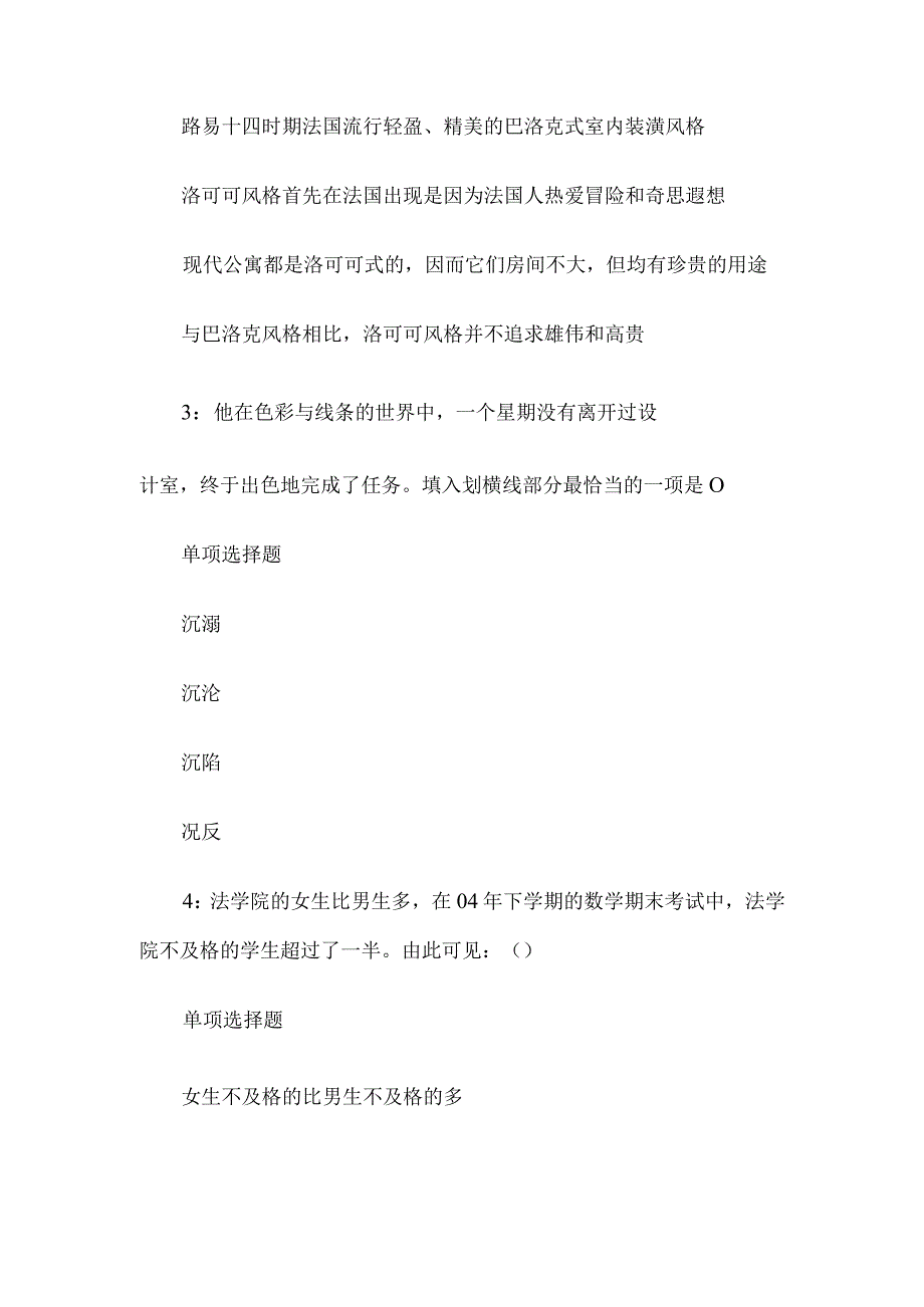 2018年广西贺州事业单位招聘真题及答案解析.docx_第2页