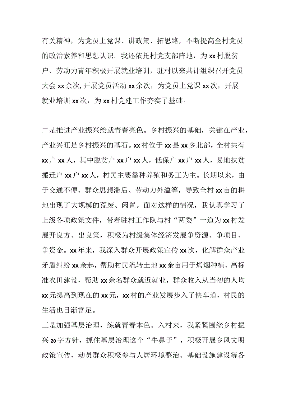 （3篇）有关于驻村第一书记谈乡村振兴.docx_第2页