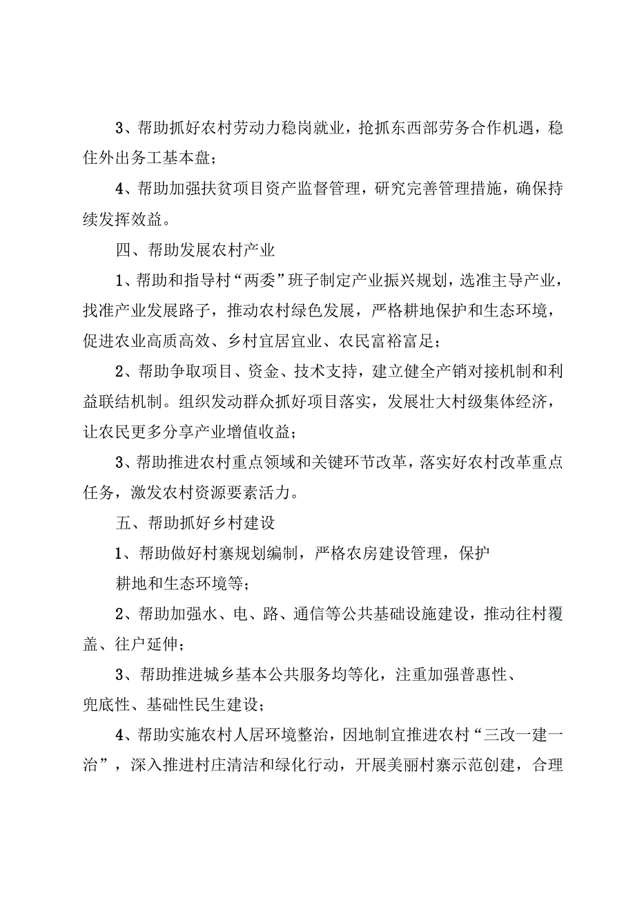 （4篇）驻村帮扶工作责任务清单及驻村干部驻村工作调研报告.docx_第3页