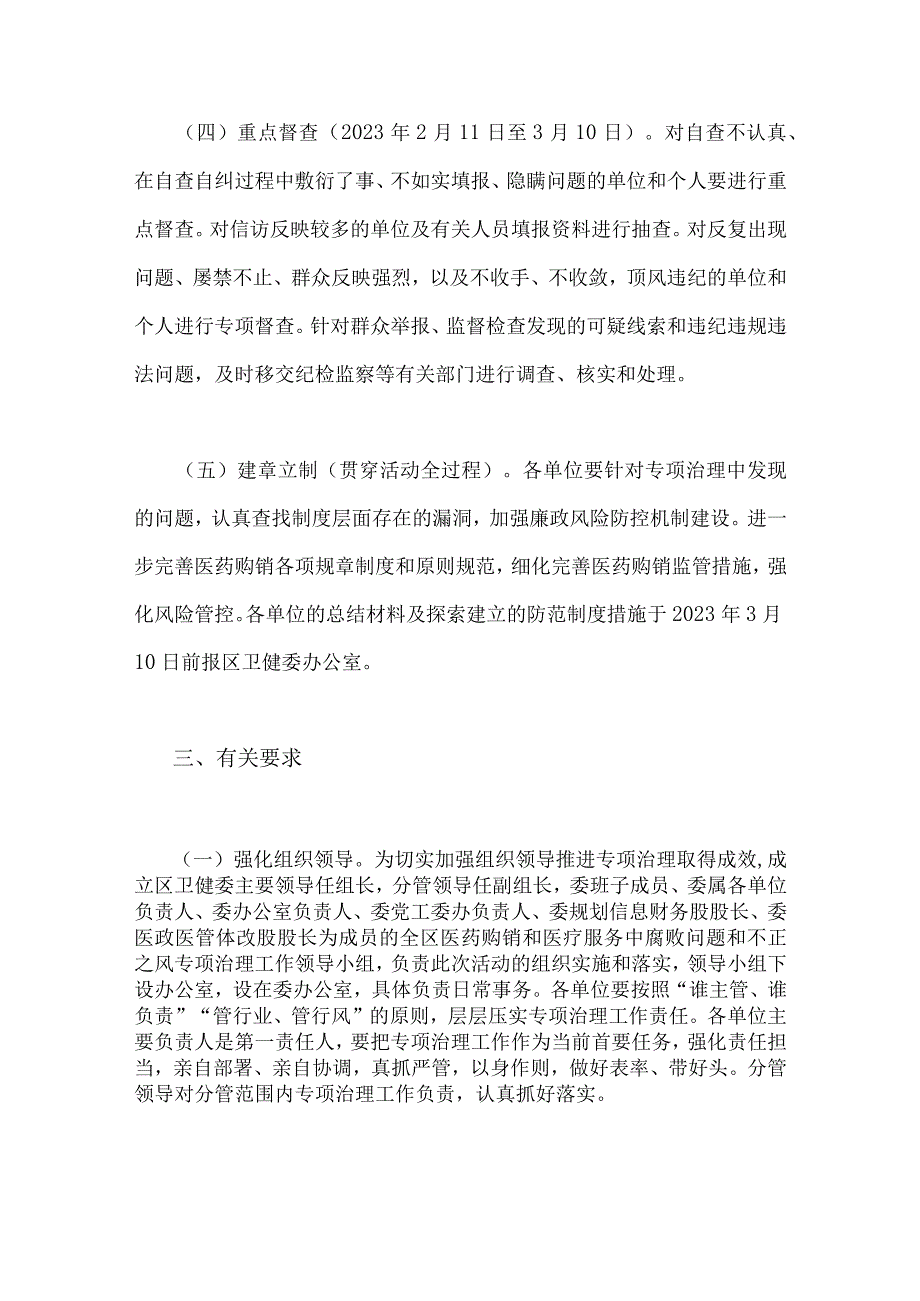 2023年医药购销、医疗服务中腐败问题、不正之风专项治理工作方案与纠正医药购销领域、医疗服务中不正之风的实施方案【两篇文】.docx_第3页