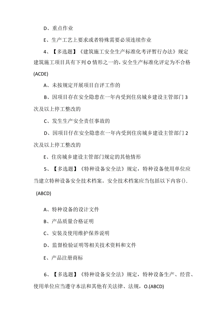 2023年安全员C证证模拟考试200题及答案.docx_第2页