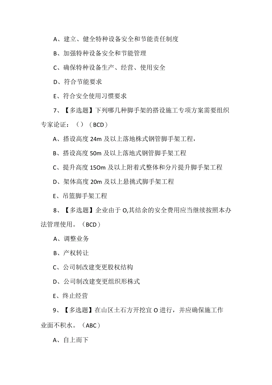 2023年安全员C证证模拟考试200题及答案.docx_第3页