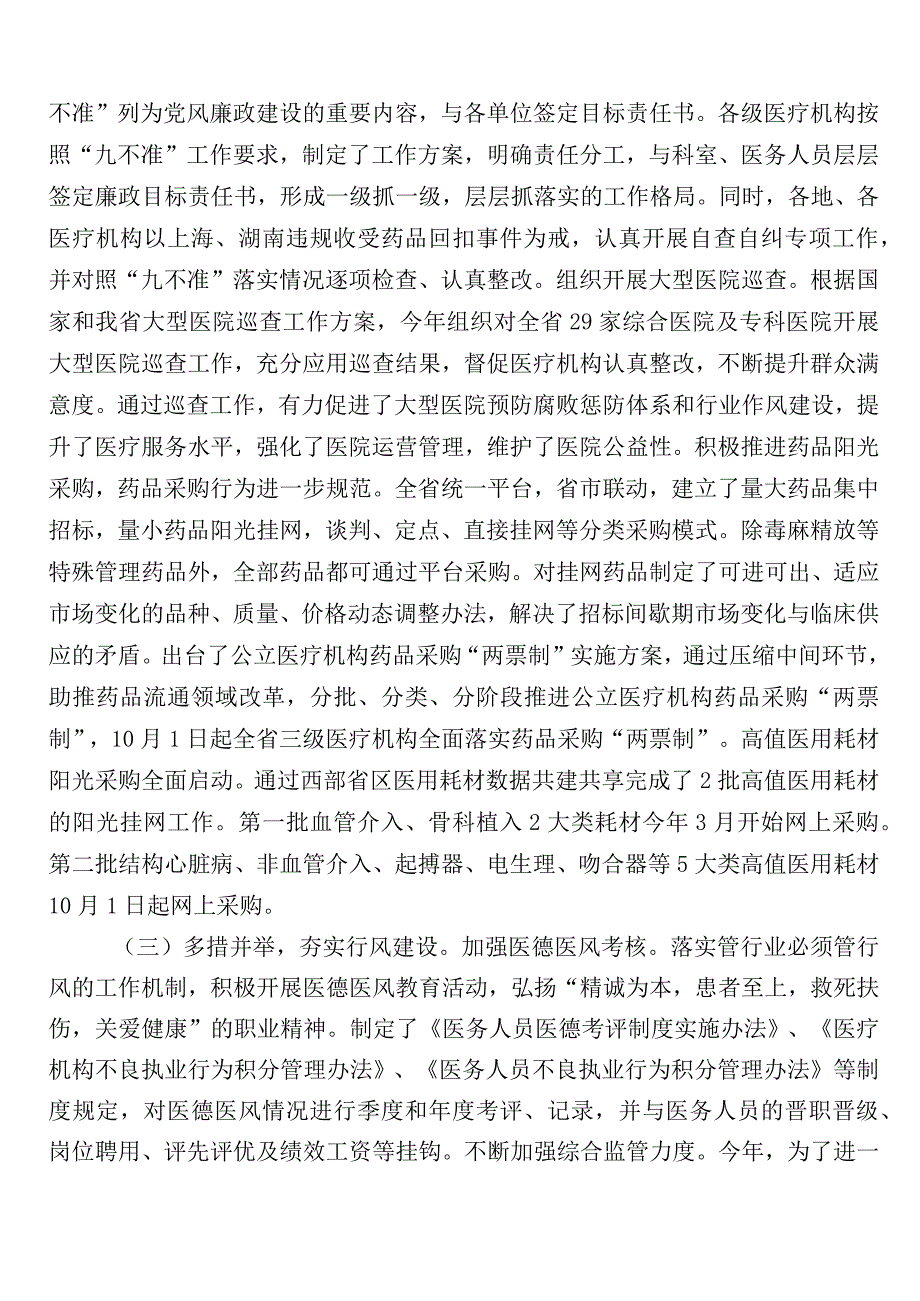 2023年医药领域腐败问题集中整治工作进展情况总结共六篇附三篇工作方案含2篇工作要点.docx_第2页