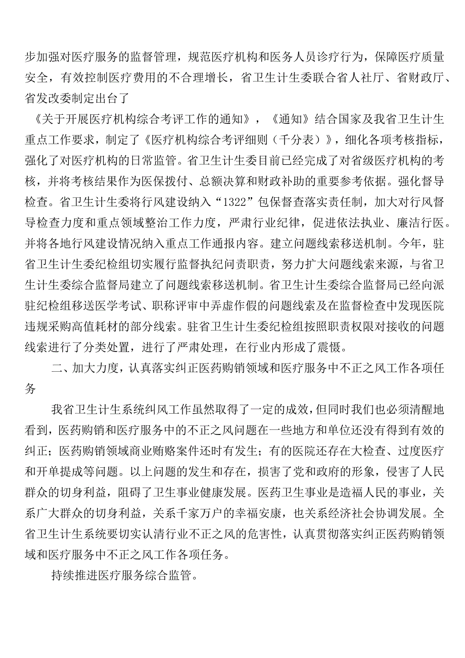 2023年医药领域腐败问题集中整治工作进展情况总结共六篇附三篇工作方案含2篇工作要点.docx_第3页