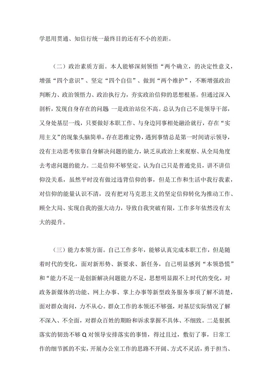 2023年【8篇文】“学思想强党性重实践建新功”在理论学习、廉洁自律等“六个方面”问题查摆剖析材料.docx_第3页