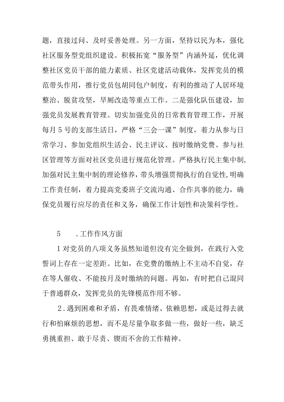 2023年主题教育专题民主生活会“工作作风”方面查摆存在问题15条.docx_第3页