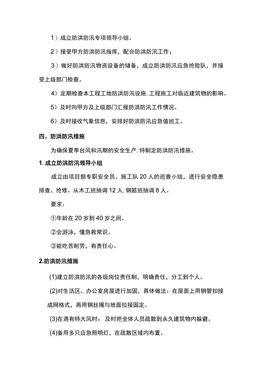 防洪防汛安全方案(1).docx_第2页