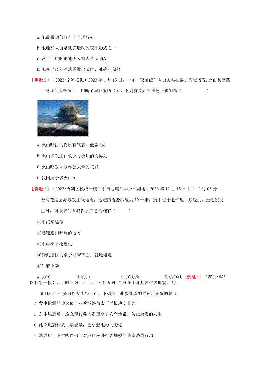 -35地壳变动和火山地震泥石流（原卷版）.docx_第3页