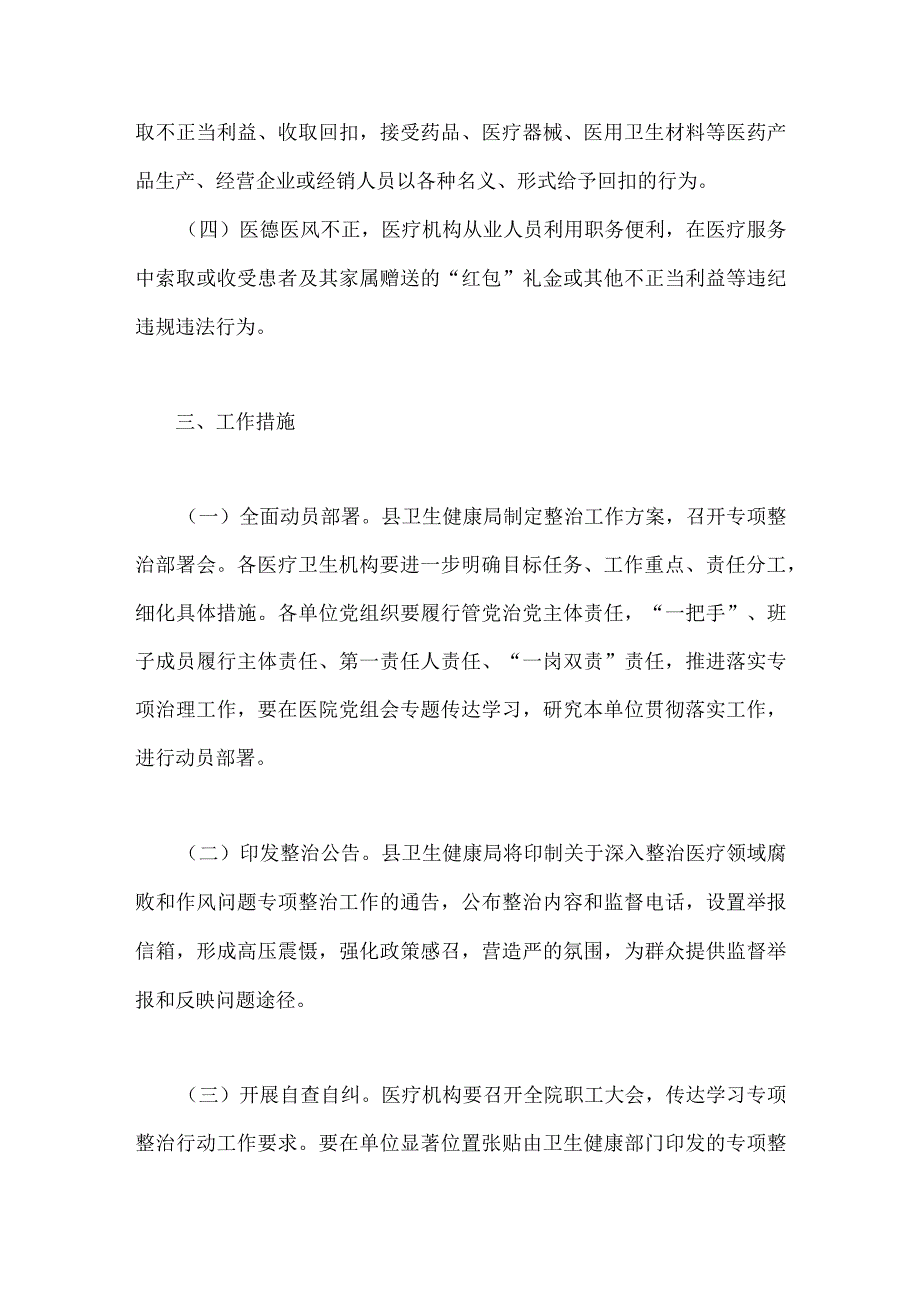 2023年县医疗领域深入整治群众身边腐败和作风问题工作方案与医药购销领域腐败问题集中整治自查自纠报告【共三篇文】.docx_第3页