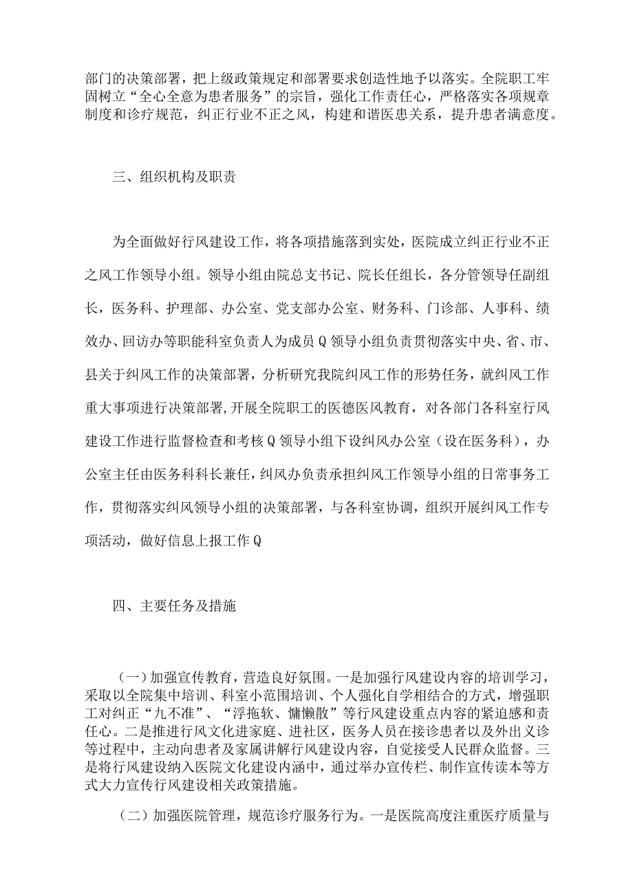 2023年医药领域腐败问题集中整治工作实施方案、工作进展情况总结、反腐败工作总结、自查自纠报告、（6篇文）供参考.docx_第3页