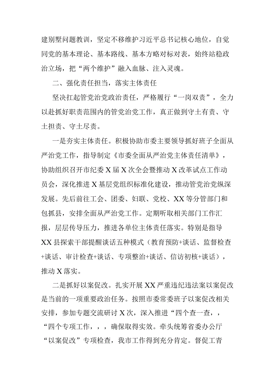 2023年上半年履行全面从严治党主体责任情况汇报（2篇）.docx_第2页