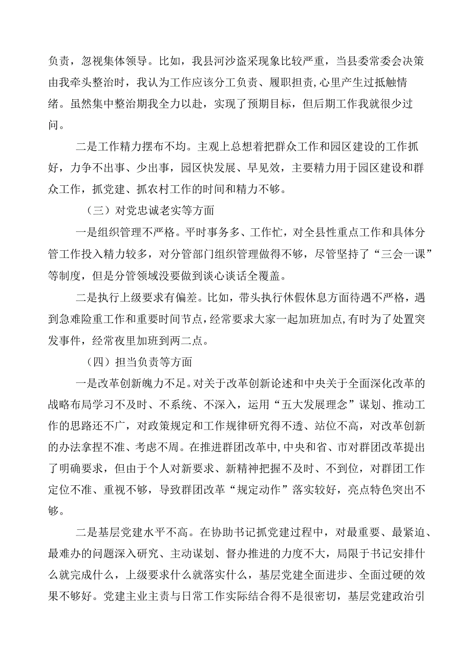 10篇有关开展2023年主题教育专题民主生活会六个方面对照检查检查材料.docx_第2页