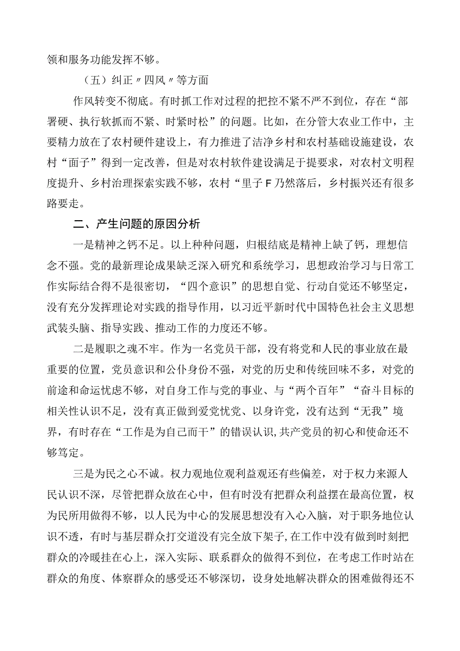 10篇有关开展2023年主题教育专题民主生活会六个方面对照检查检查材料.docx_第3页