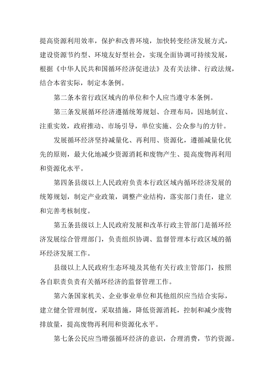 陕西省循环经济促进条例.docx_第2页