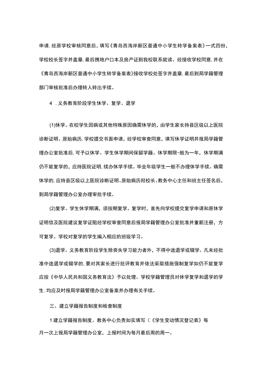 黄金实验初中学籍管理制度.docx_第2页