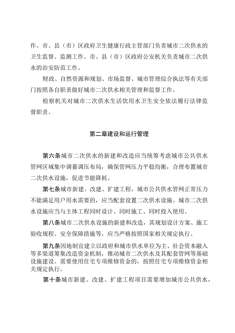 鸡西市城市二次供水管理条例.docx_第2页