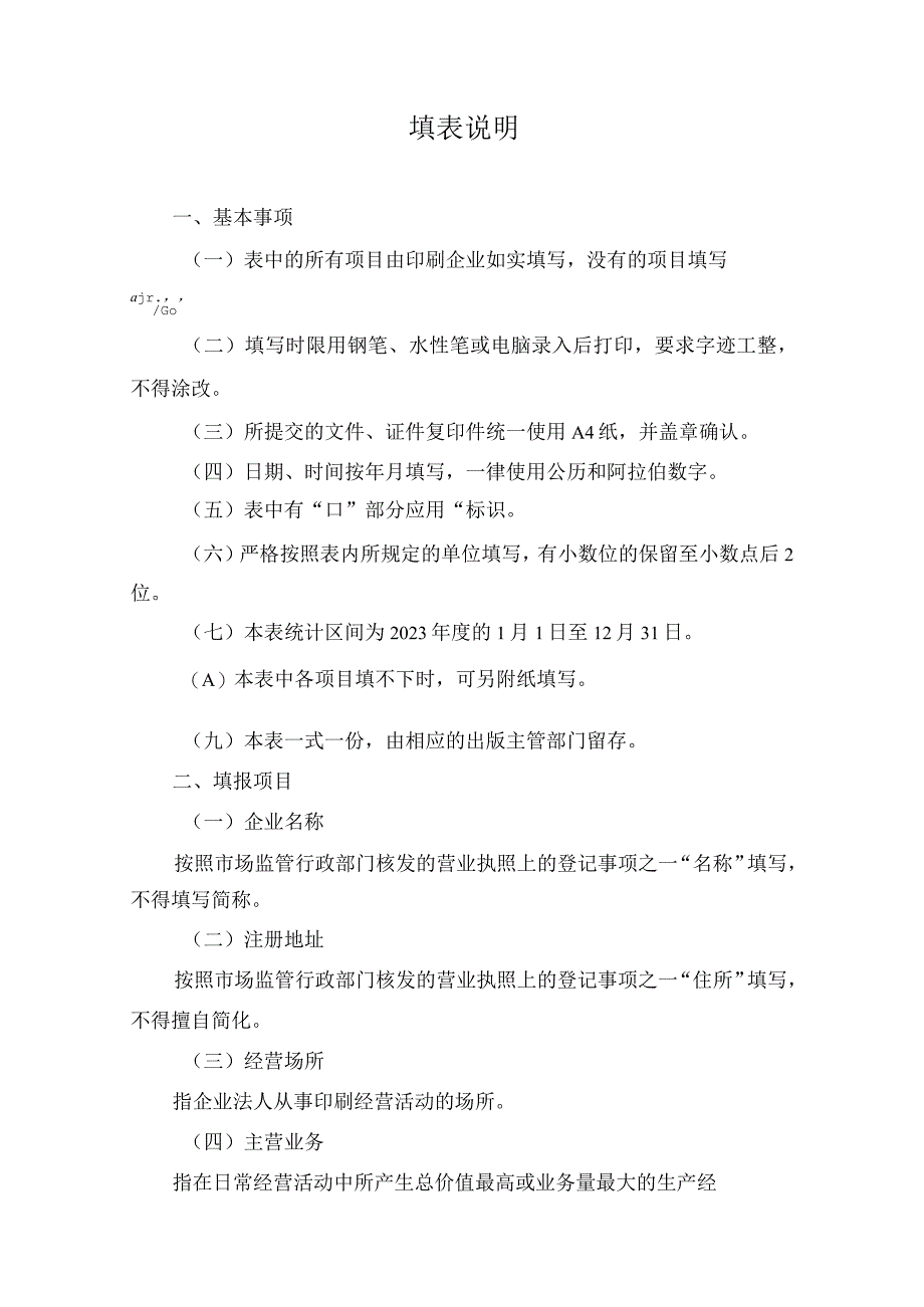 镇街园区2022年印刷企业年度报告表.docx_第2页