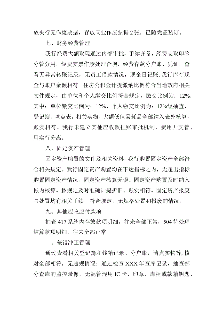 银行财务自查报告.docx_第3页