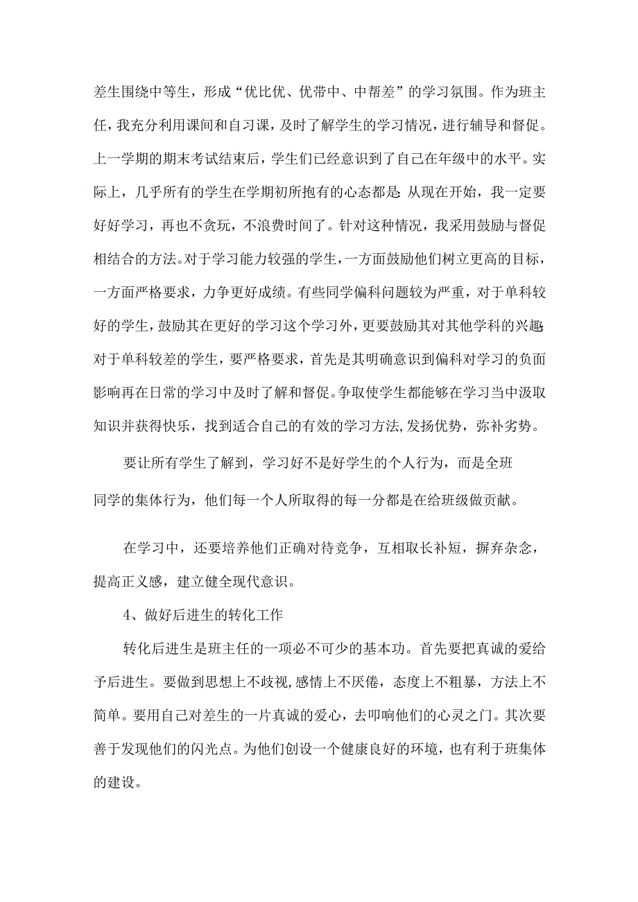 2023-2024学年第一学期班主任工作计划2.docx_第3页