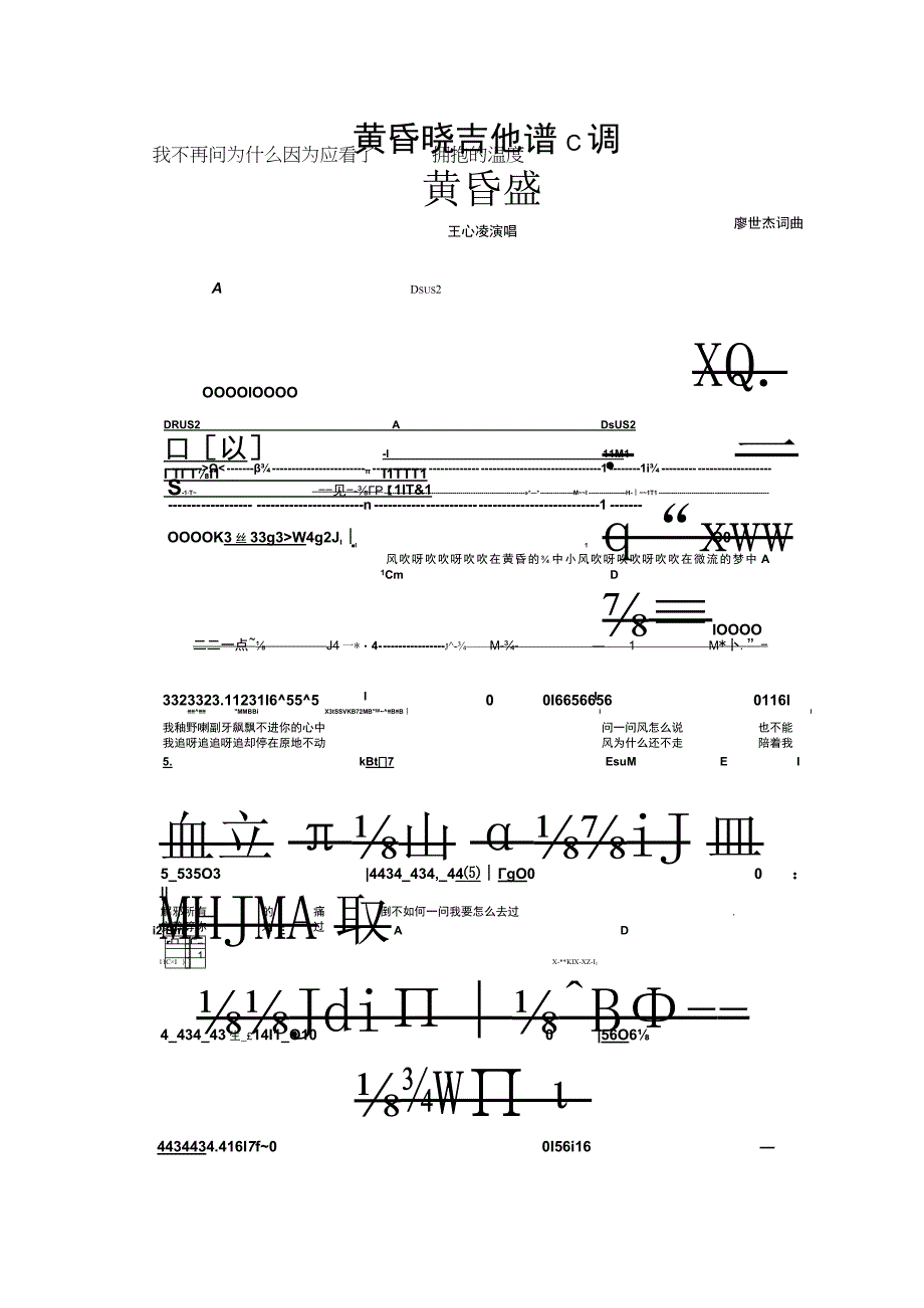 黄昏晓吉他谱c调.docx_第1页