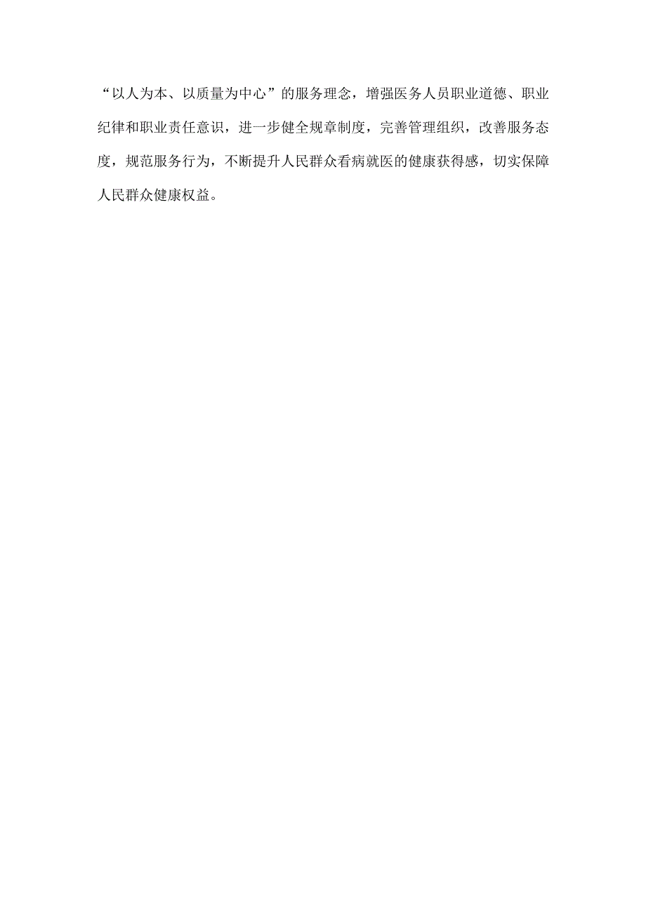 2023年医院卫生院整治群众身边腐败和作风问题专项治理行动总结960字范文.docx_第3页