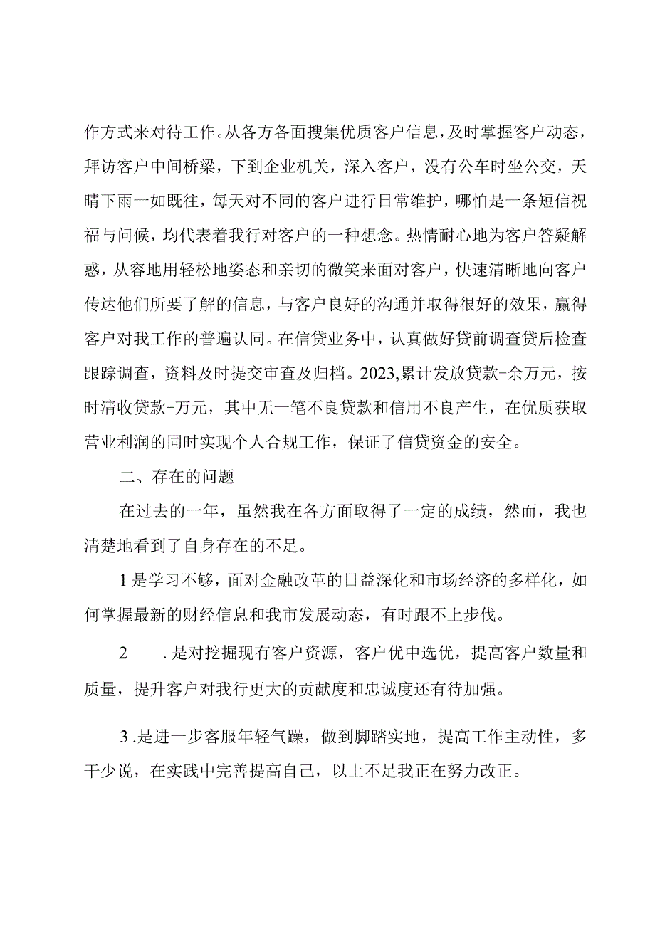 零售企业年终总结.docx_第2页